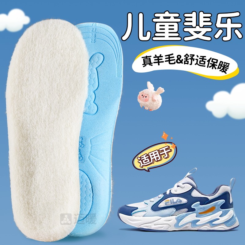 适用于斐乐儿童羊毛鞋垫小孩专用冬季防臭吸汗加绒加厚保暖可裁剪,服饰配件/皮带/帽子/围巾,鞋垫,淘宝优惠券,粉丝福利购,淘宝优惠卷