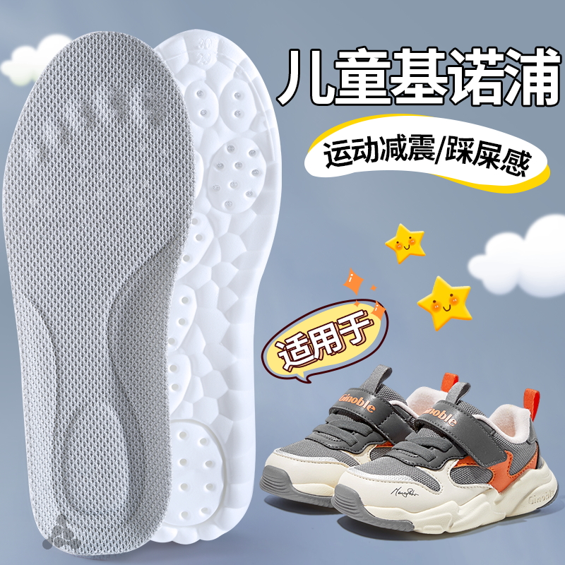 儿童专用鞋垫踩屎感运动减震吸汗