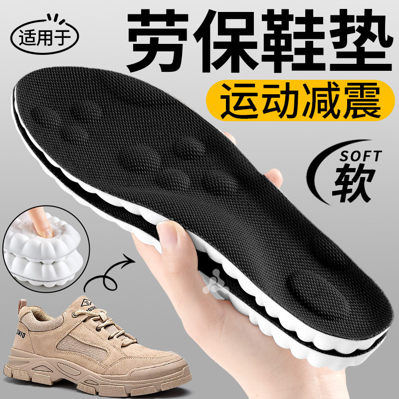 劳保鞋专用足弓支撑按摩防滑鞋垫