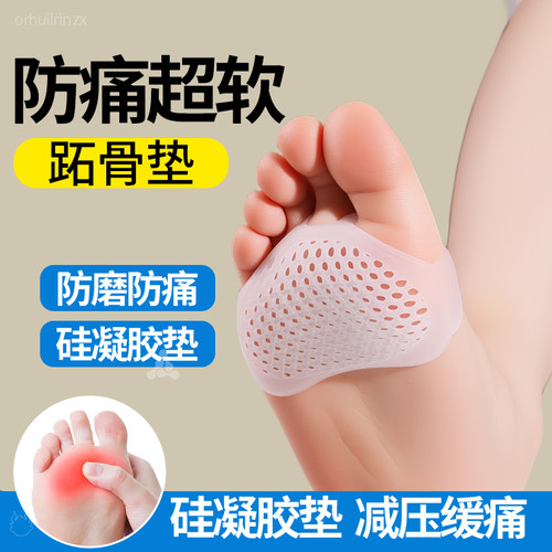前掌跖骨垫硅胶防痛蜂窝吸汗透气