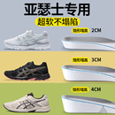 适用于亚瑟士增高鞋 垫隐形内增高女asics男不累脚增高垫不塌陷