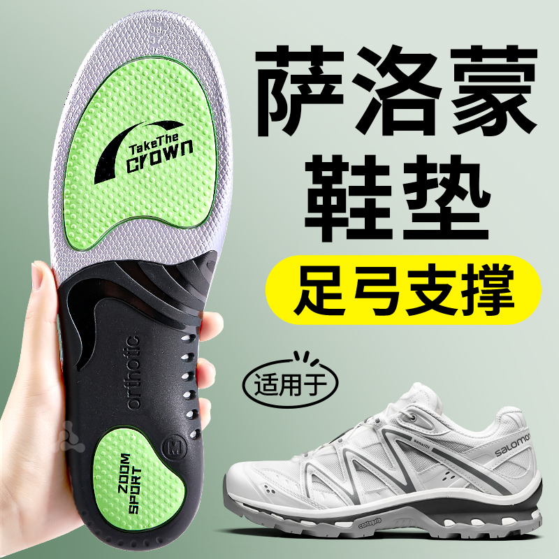 适用于salomon萨洛蒙鞋垫运动