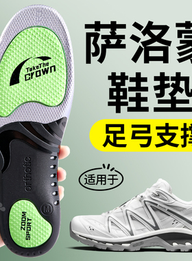 适用于salomon萨洛蒙鞋垫xt6quest运动pro3d减震户外徒步登山鞋