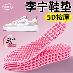 适用于李宁5d按摩鞋垫女款脚底经络疏通足底穴位刺激不累脚指压板