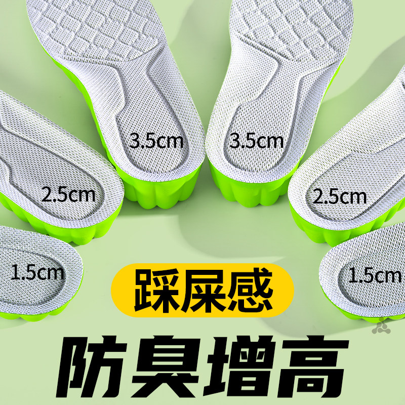 防臭增高鞋垫男款不累脚隐形内增高软底舒适踩屎感女士运动1cm2cm