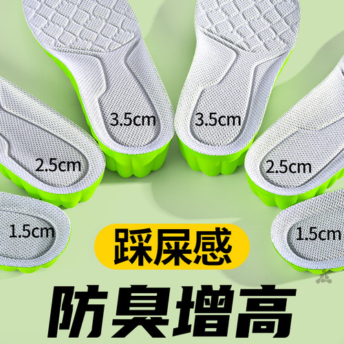 防臭增高鞋垫不累脚隐形内增高
