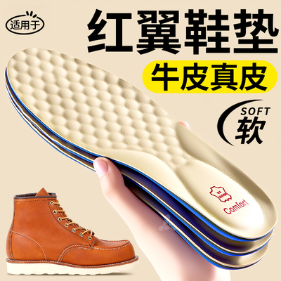 适用于红翼redwing鞋垫牛皮真皮