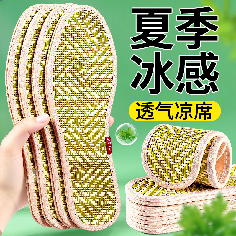 夏季冰感凉席鞋垫男款透气防臭竹子女士清凉夏天光脚神器冰丝凉鞋
