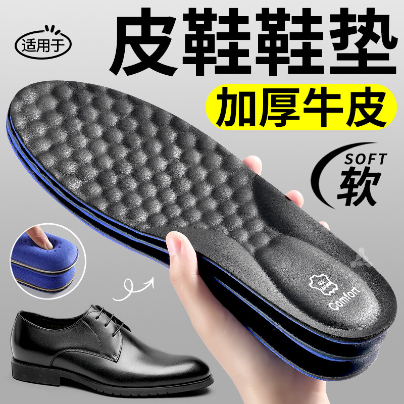 男士皮鞋专用鞋垫新款加厚牛皮防滑吸汗防臭金利来奥康百丽意尔康