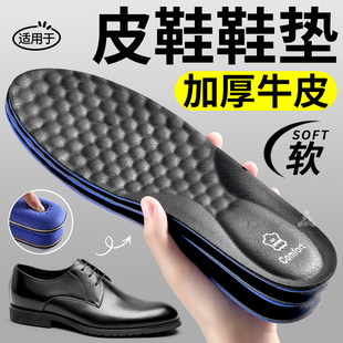 男士皮鞋专用鞋垫新款加厚牛皮防滑吸汗防臭金利来奥康百丽意尔康
