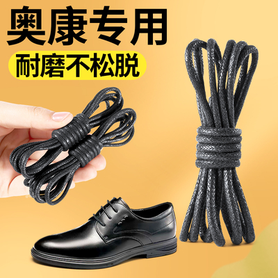 奥康皮鞋鞋带黑色打蜡油松紧防滑