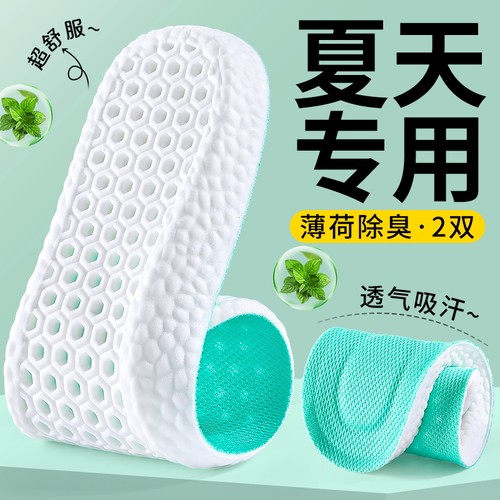 夏天薄荷透气防臭运动鞋垫踩屎感