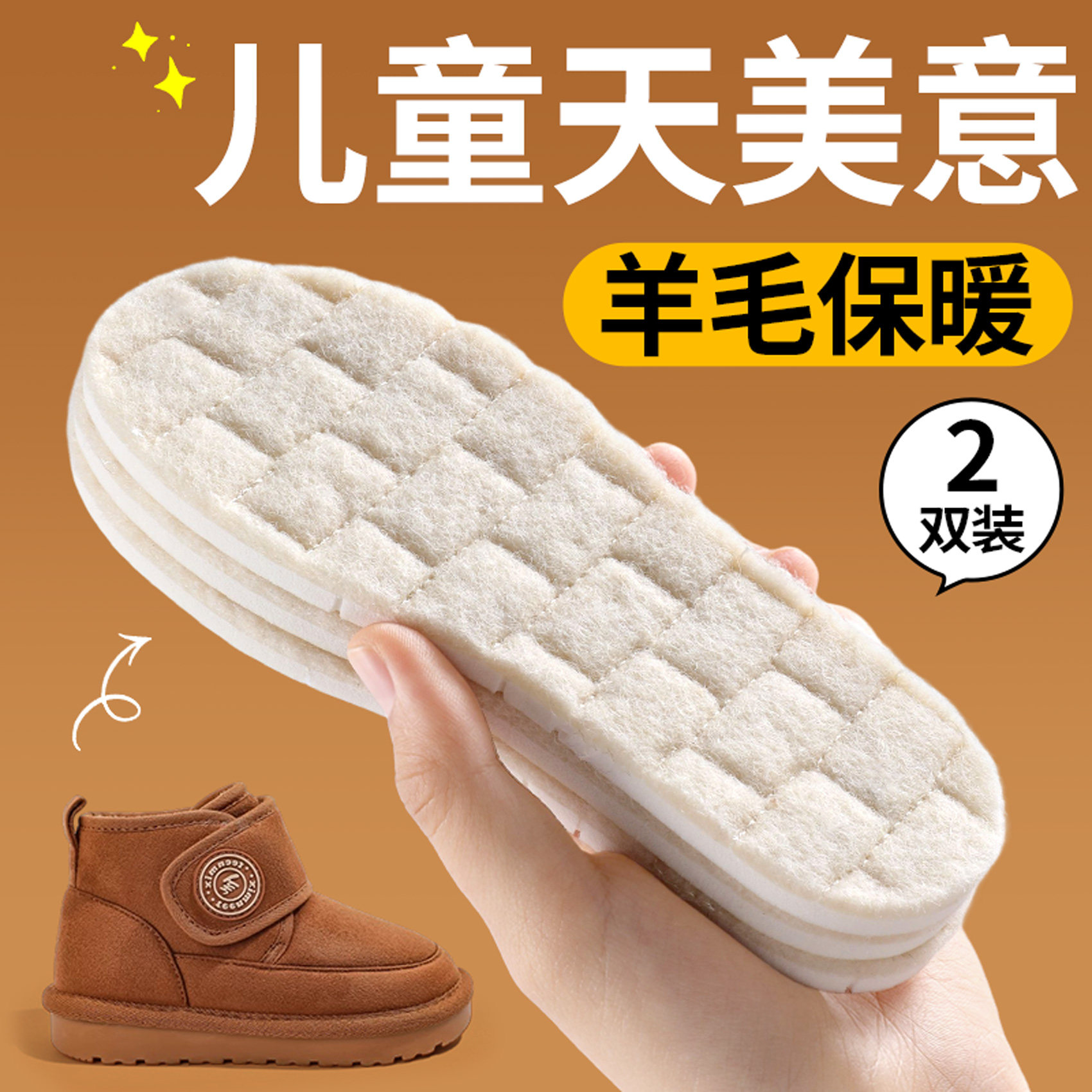 儿童天美意鞋垫冬季保暖羊毛加绒加厚踩屎感乳胶小孩专用防寒冬天