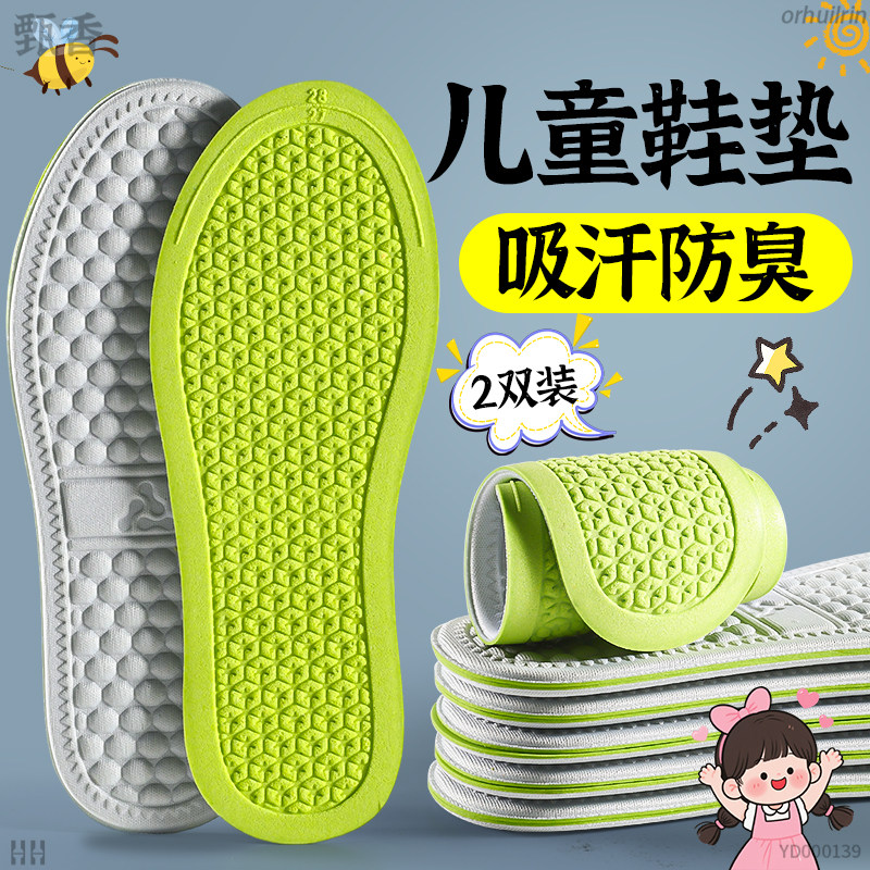 儿童吸汗防臭鞋垫可裁剪汗脚专用图片