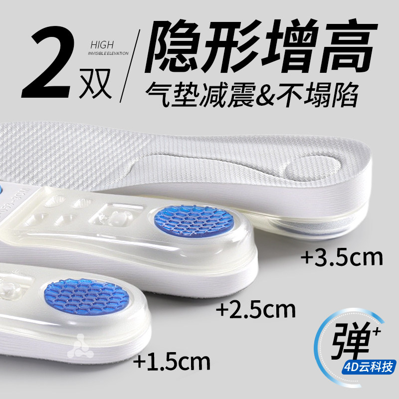 隐形内增高鞋垫poron男士2026新款气垫减震女隐形不累脚足弓支撑,服饰配件/皮带/帽子/围巾,增高垫,淘宝优惠券,粉丝福利购,淘宝优惠卷
