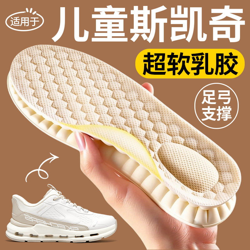 儿童足弓支撑乳胶鞋垫运动减震软