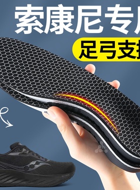 索康尼鞋垫运动气垫减震男款etpu菁华14超临界胜利21足弓支撑女