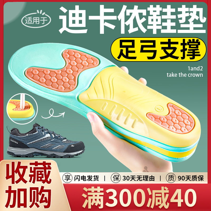 适用于迪卡侬足弓支撑鞋垫女专业扁平足专用矫正青少年h900不塌陷