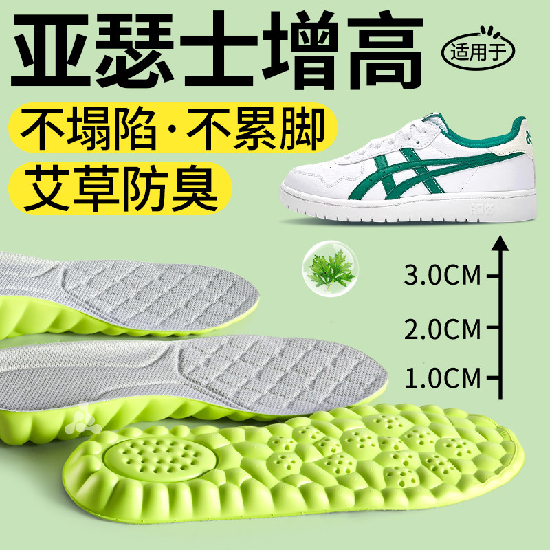 亚瑟士增高鞋垫运动减震艾草除臭图片