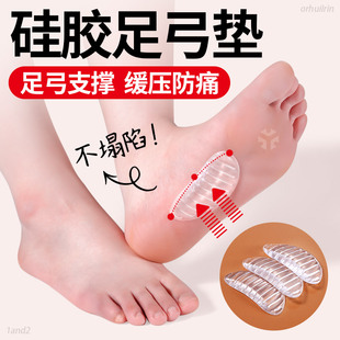 硅胶足弓垫女贴合脚心专业男足底足弓支撑鞋垫扁平足矫正不塌陷