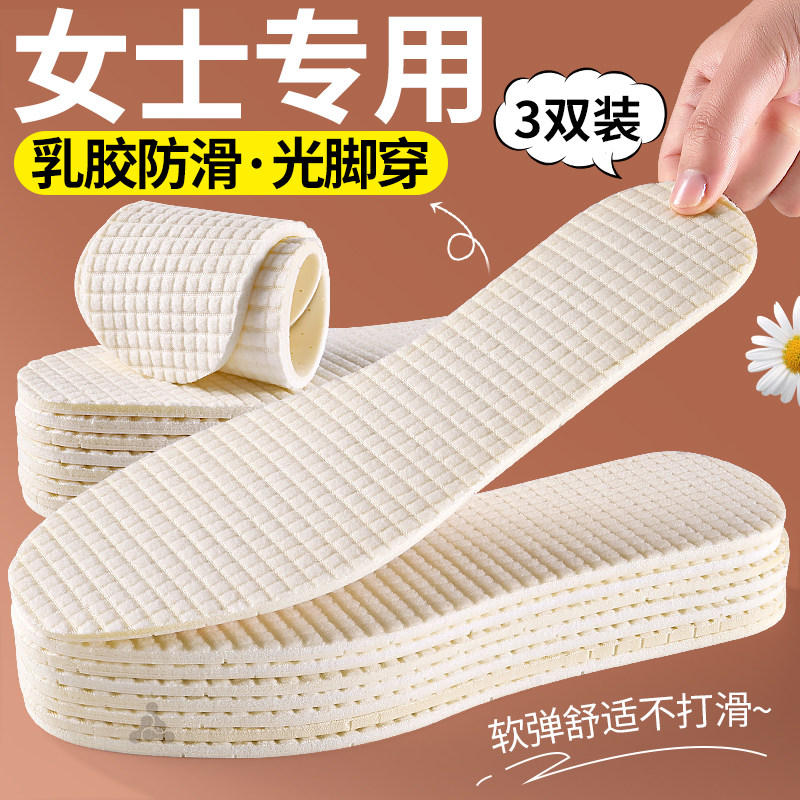 女士专用鞋垫乳胶软底舒适踩屎感女款轻薄软超软久站防痛吸汗防臭
