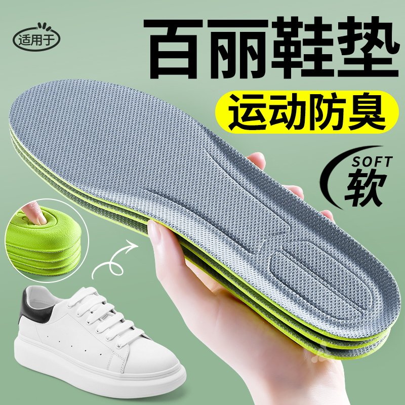 跑鞋专用鞋垫男款女运动减震透气吸汗防臭超软防痛踩屎感久站不累,服饰配件/皮带/帽子/围巾,鞋垫,淘宝优惠券,粉丝福利购,淘宝优惠卷