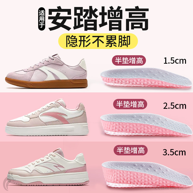 适用于安踏小云朵原装增高鞋垫足弓支撑半垫小个子不累脚女士板鞋