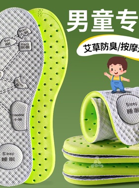 儿童专用鞋垫艾草除臭吸汗透气