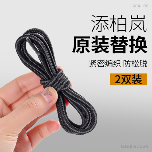适用于添柏岚鞋带马丁靴专用圆绳