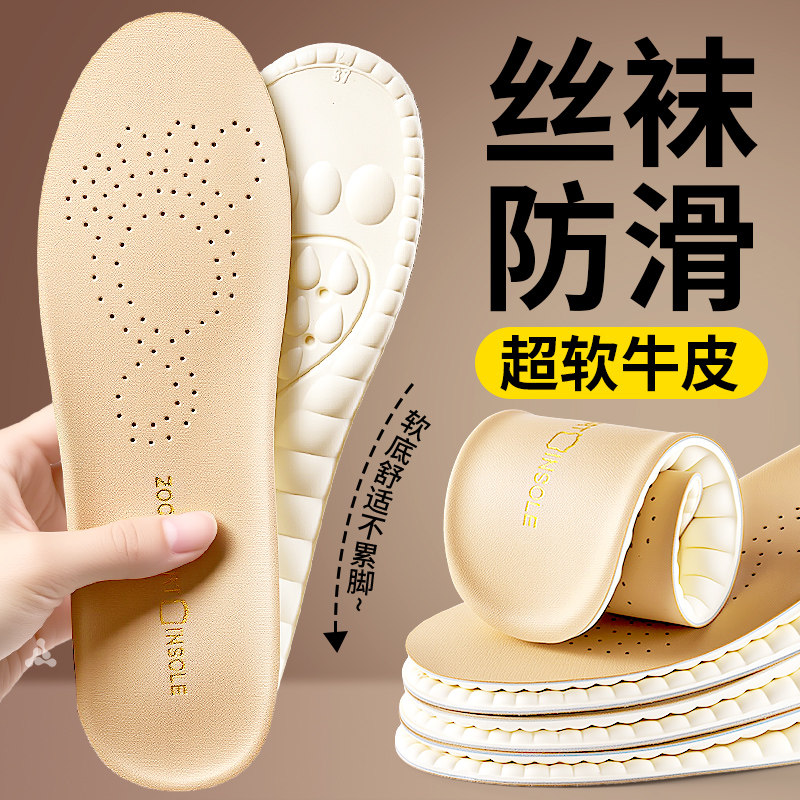 丝袜防滑牛皮乳胶鞋垫女款超软防痛踩屎感软底舒适不累脚前掌加厚