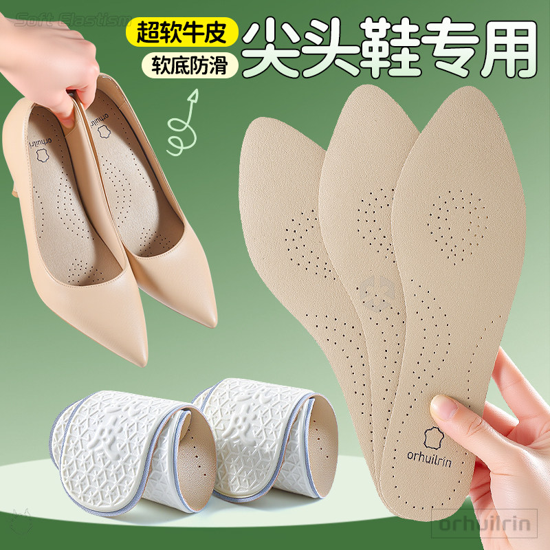 尖头高跟鞋专用牛皮鞋垫不累脚女吸汗防滑不粘脚防臭光脚神器单鞋
