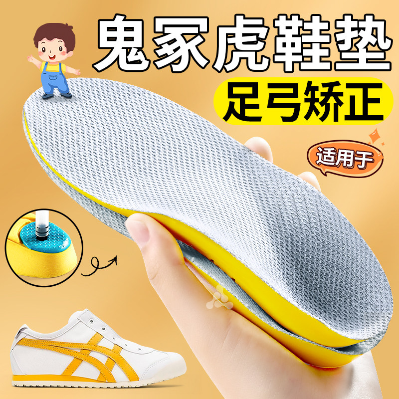 适用于鬼冢虎儿童足弓支撑鞋垫