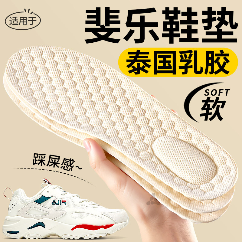 适用于fila斐乐鞋垫女士软底舒适乳胶防臭踩屎感加厚运动男老爹鞋