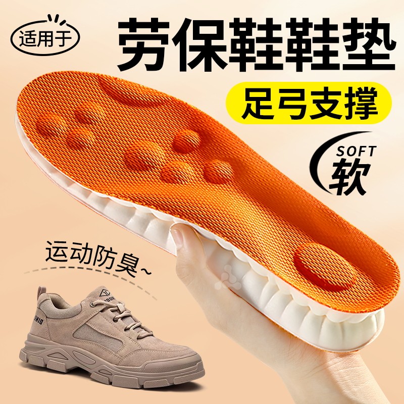 劳保鞋超软鞋垫踩屎感防脚痛透气