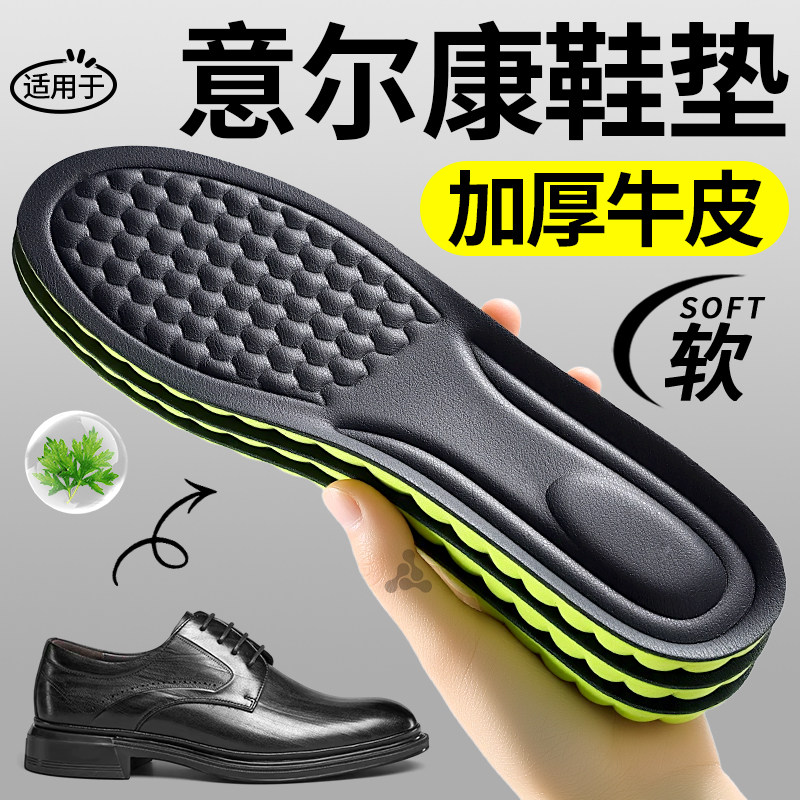 适用于意尔康牛皮皮鞋鞋垫男士艾草除臭吸汗透气防臭久站不累男款