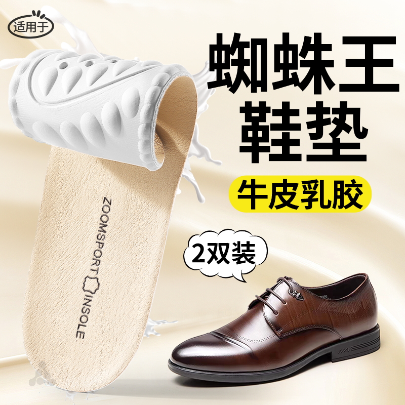 牛皮乳胶鞋垫久站不累真皮踩屎感