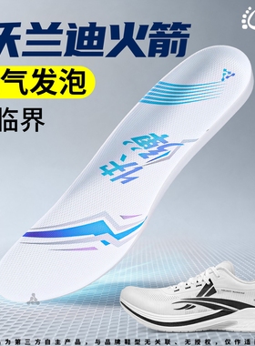 运动鞋专用超临界鞋垫减震高弹