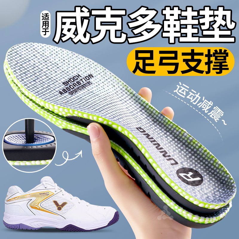 适用于victor威克多羽毛球专用鞋垫女足弓支撑运动减震胜利9200td