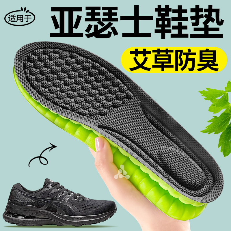 适用于亚瑟士艾草除臭鞋垫踩屎感
