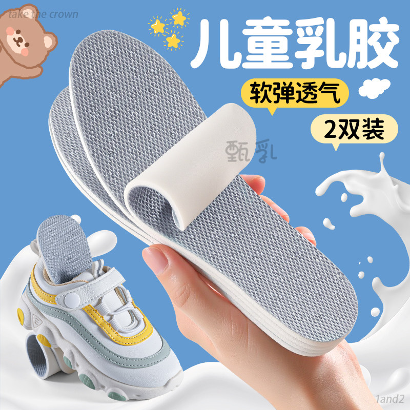 儿童乳胶鞋垫超软防痛踩屎感鞋大改小可裁剪填充一码小孩专用宝宝