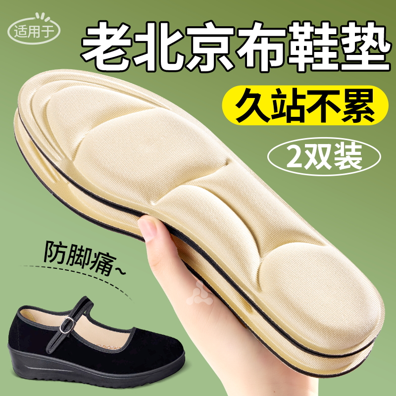 老北京布鞋专用鞋垫吸汗透气女士软底舒适久站不累夏季薄缓压减震