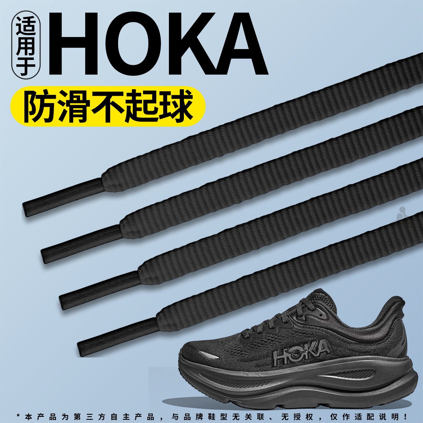 适用于HOKA运动鞋带扁平运动防滑图片
