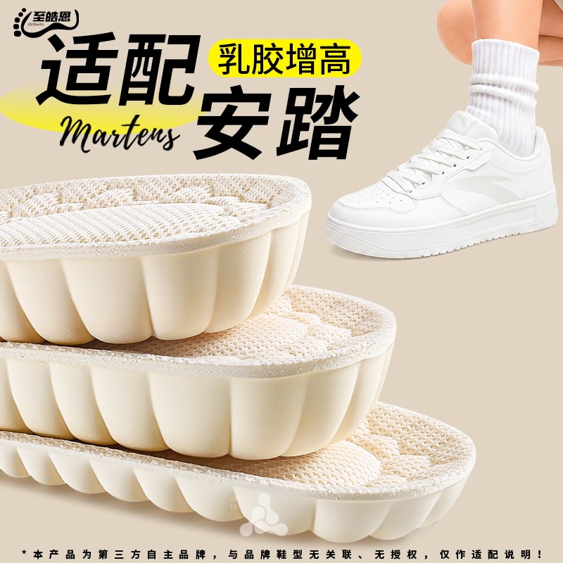 适用于安踏乳胶增高鞋垫不累脚