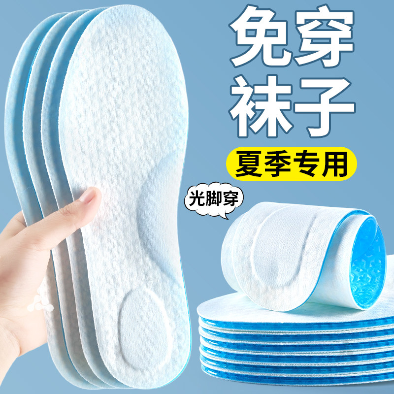 乳木果鞋垫超薄款光脚神器不粘脚