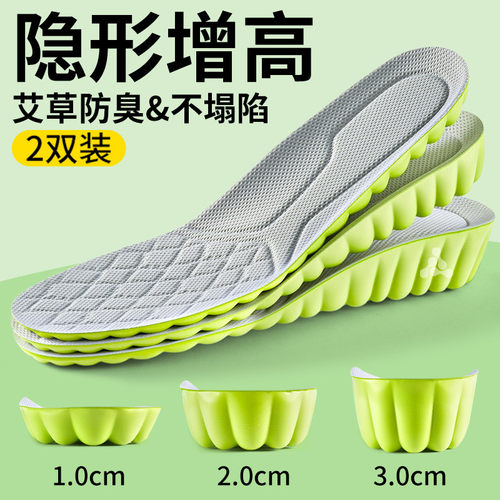 隐形增高鞋垫运动减震艾草除臭