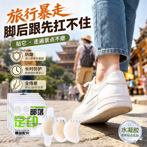 仿生凝胶水泡贴防磨脚隐形足贴