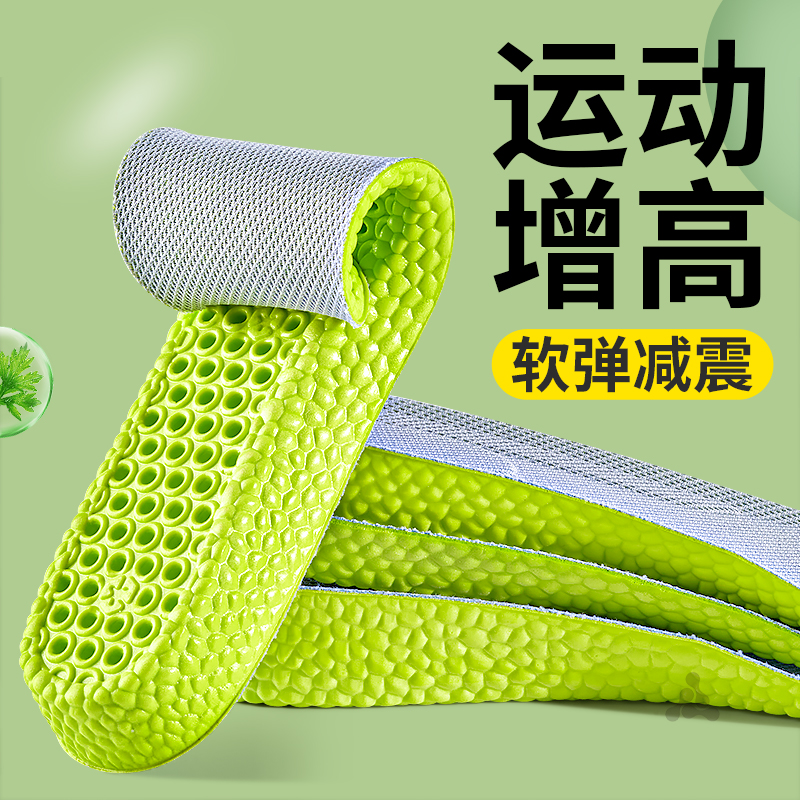 運動隱形增高鞋墊艾草防臭不塌陷