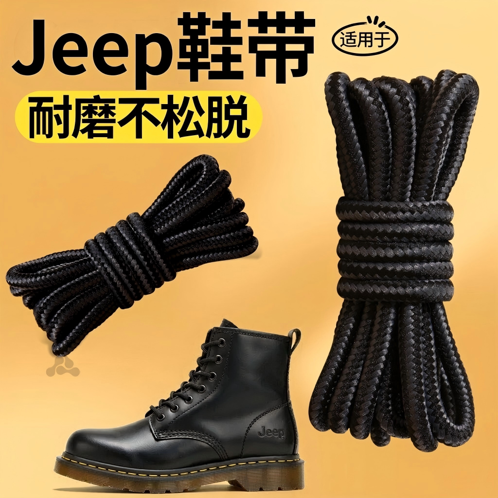 马丁靴鞋带圆绳加粗耐磨工装鞋带