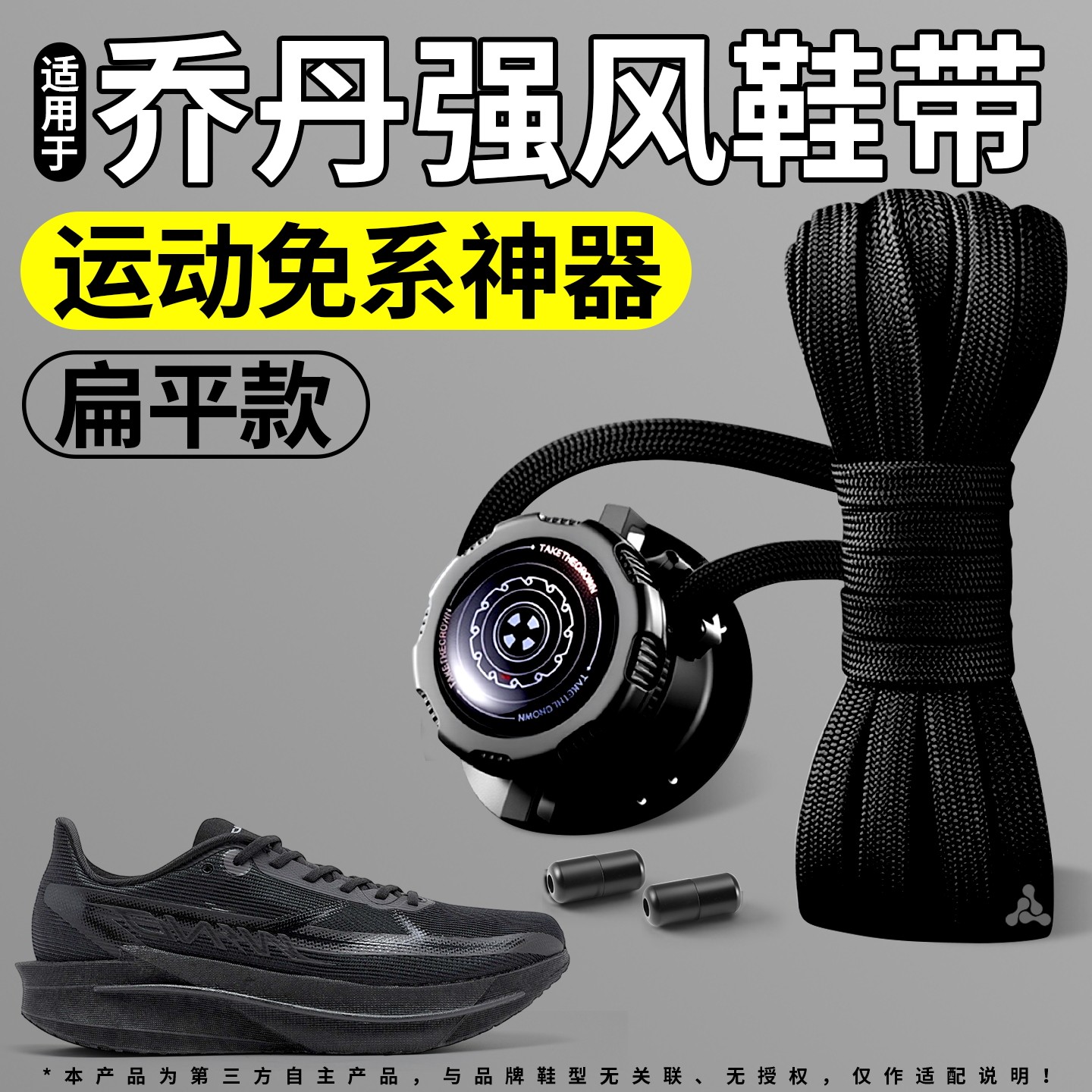 黑色弹力松紧防滑不起球鞋带运动