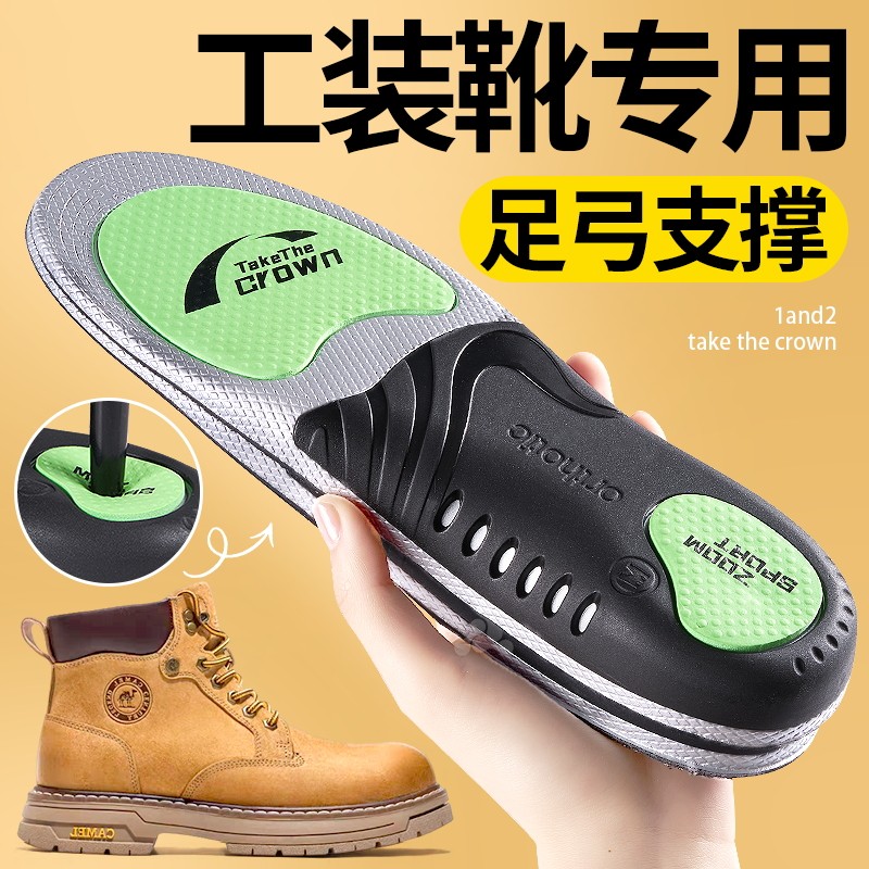 工装靴鞋垫运动气垫减震足弓支撑